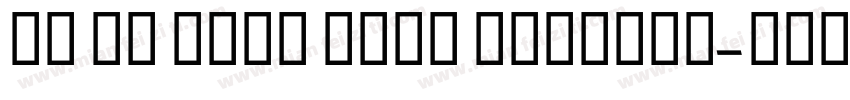 GE MB Najm Bold Regular字体转换